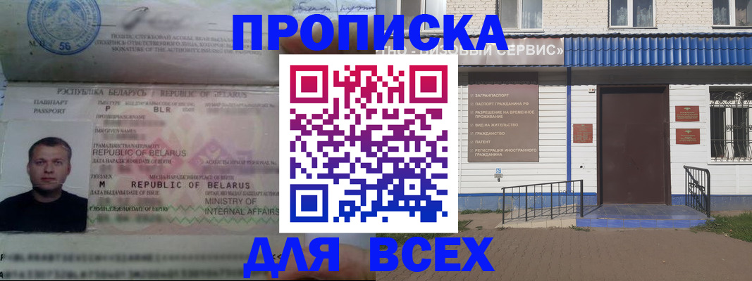 временная прописка в Мамадыше
