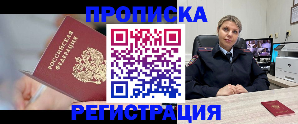 временная прописка в Мамадыше