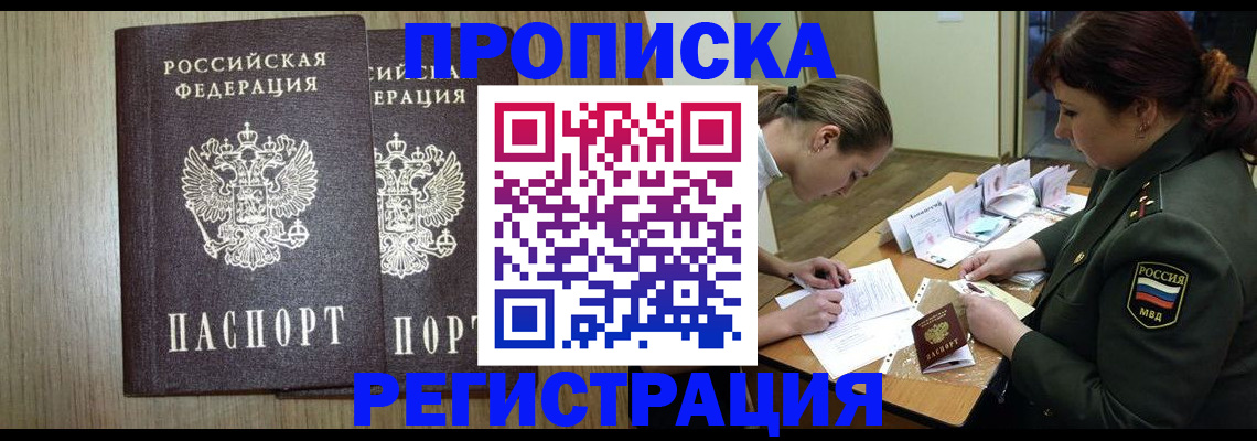прописка регистрация в Мамадыше