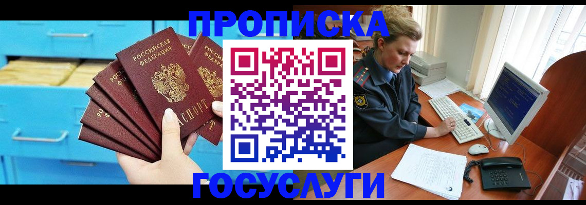 прописка для школы в Мамадыше